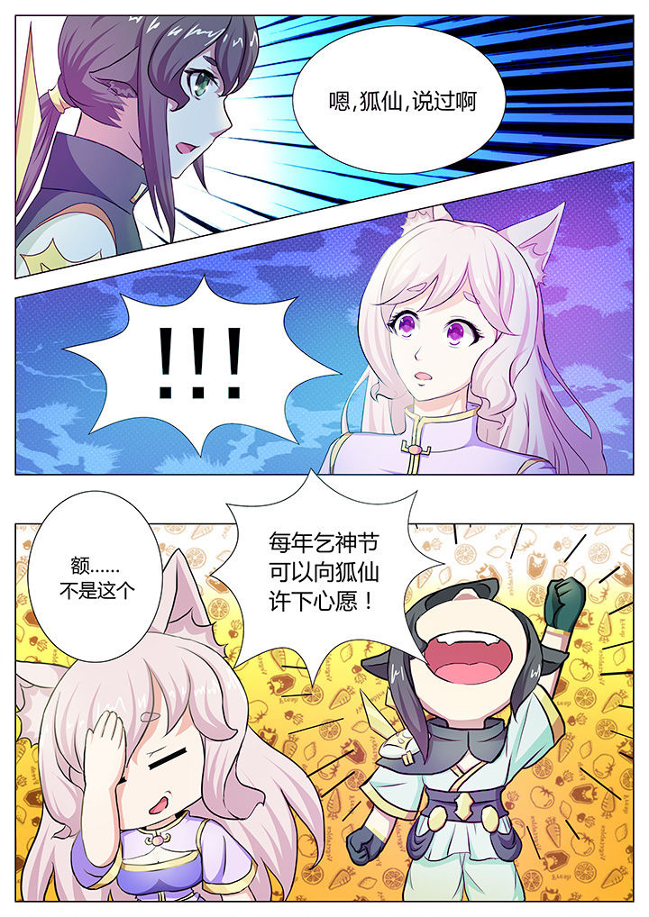 《我是狐妖王》第33章 第1页