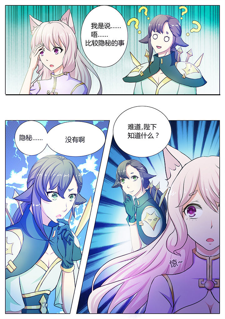 《我是狐妖王》第33章 第2页