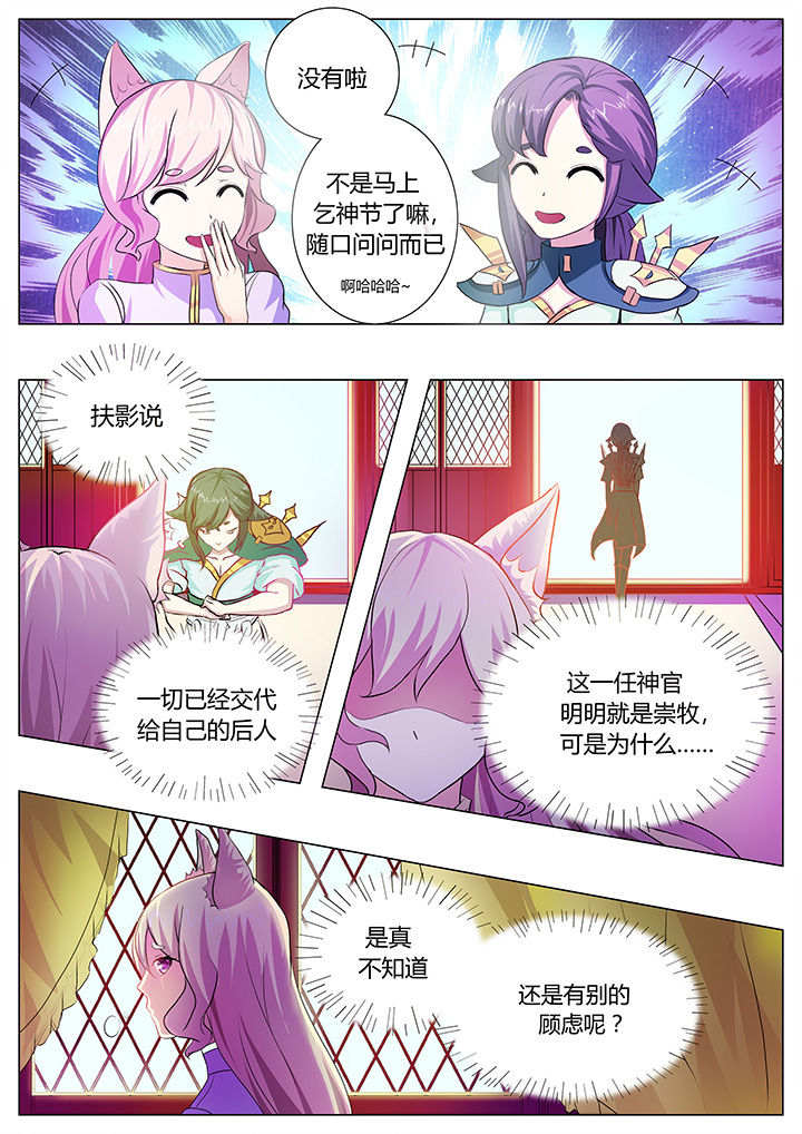 《我是狐妖王》第33章 第3页