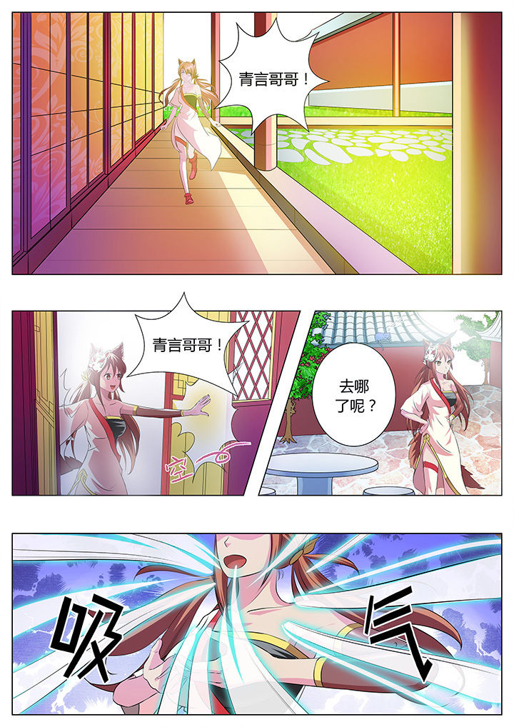 《我是狐妖王》第33章 第4页