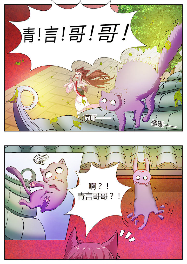《我是狐妖王》第33章 第5页