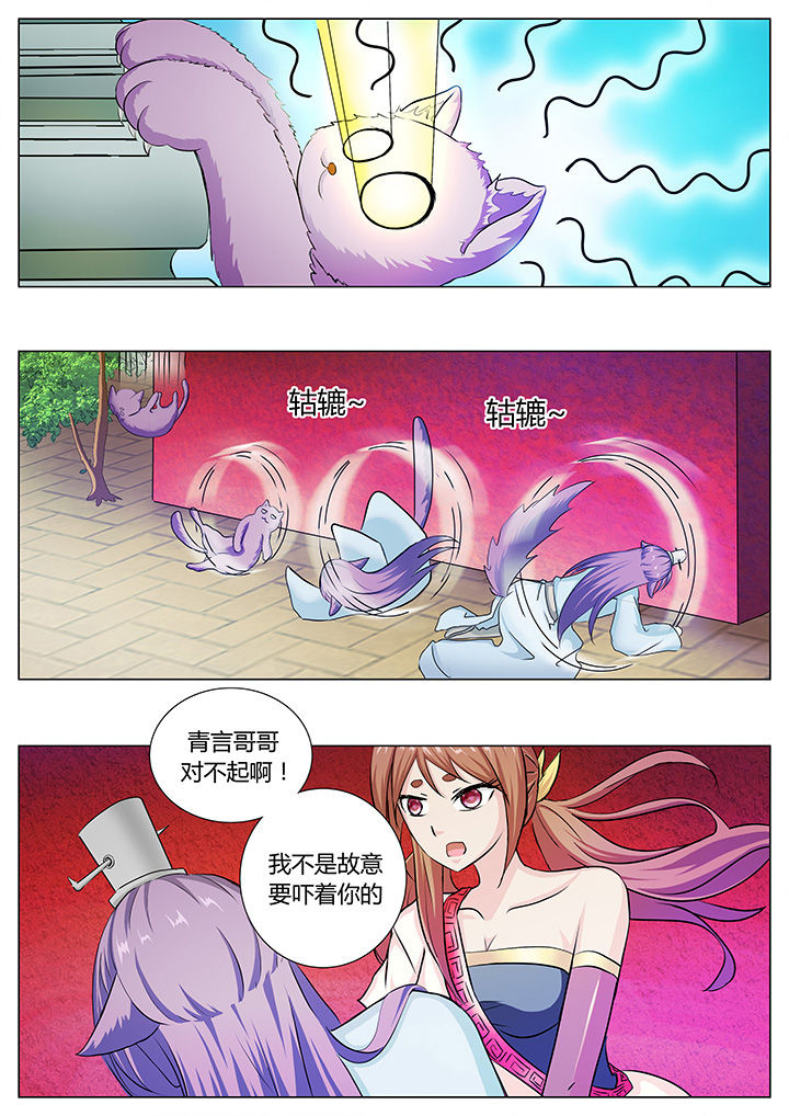 《我是狐妖王》第33章 第6页