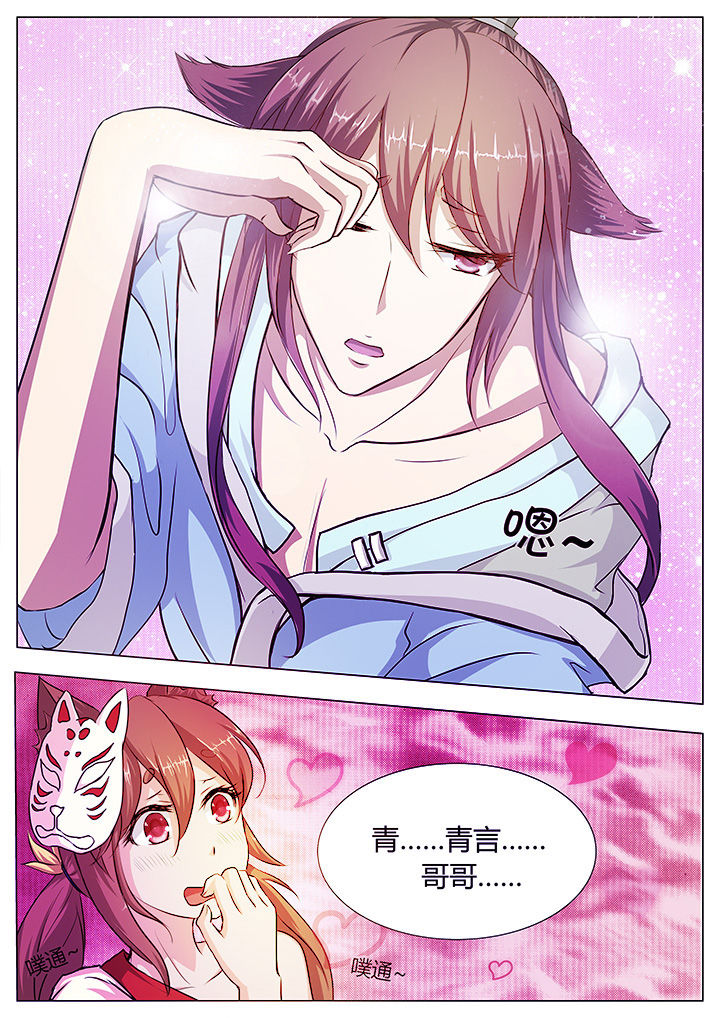 《我是狐妖王》第33章 第7页