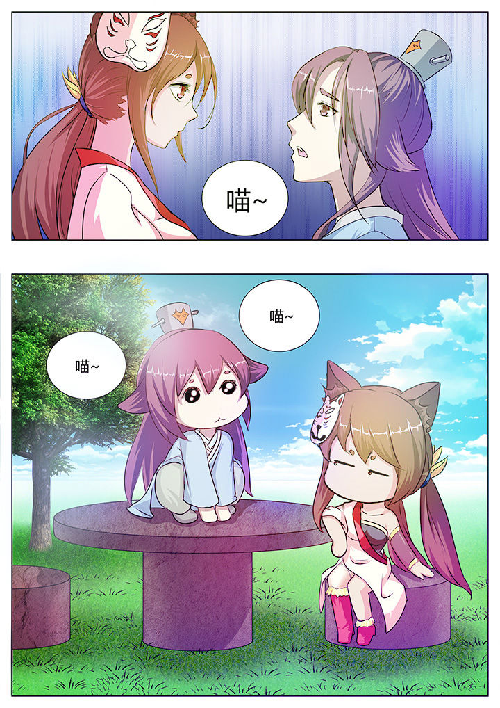 《我是狐妖王》第33章 第8页