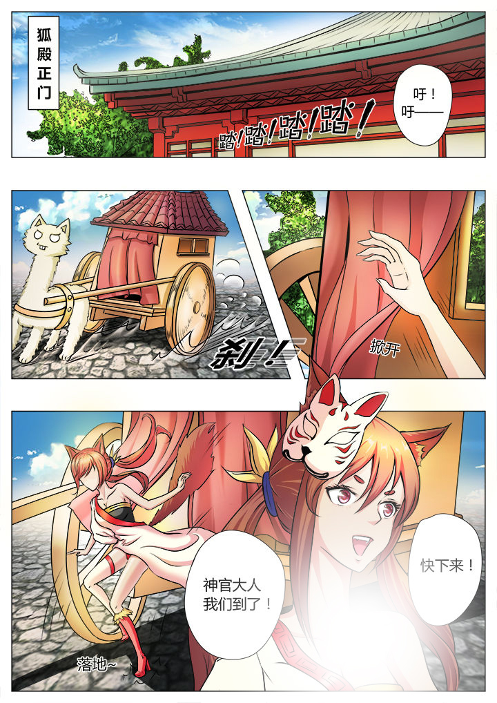 《我是狐妖王》第32章 第1页