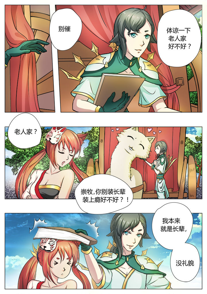 《我是狐妖王》第32章 第2页