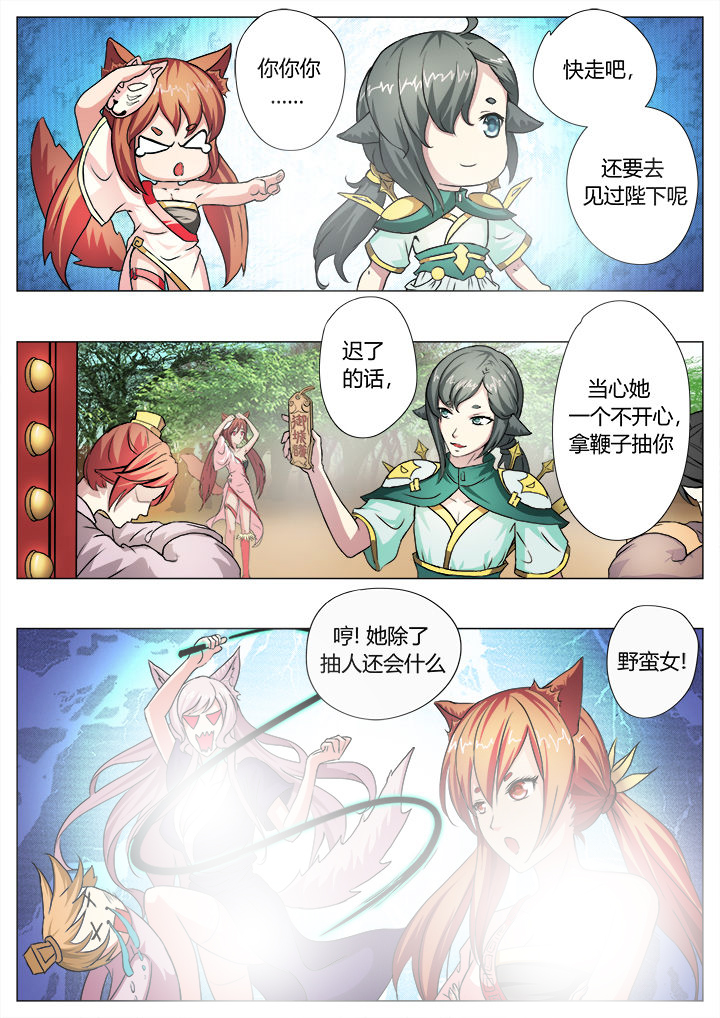 《我是狐妖王》第32章 第3页