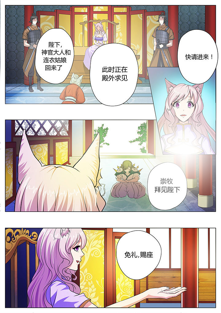 《我是狐妖王》第32章 第4页