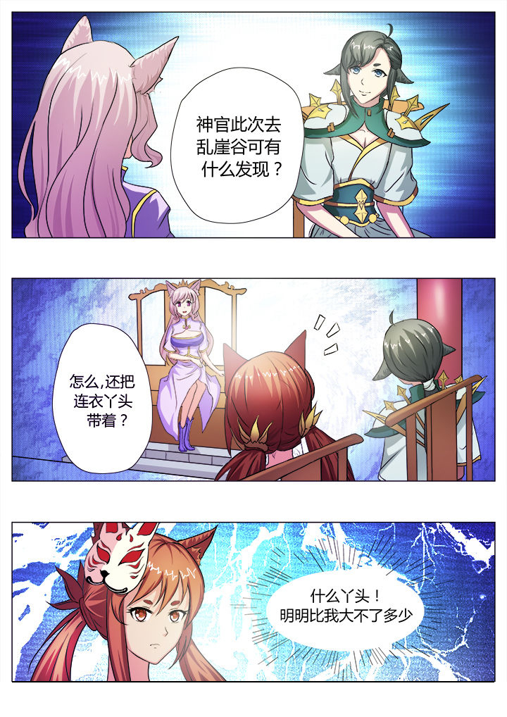 《我是狐妖王》第32章 第5页
