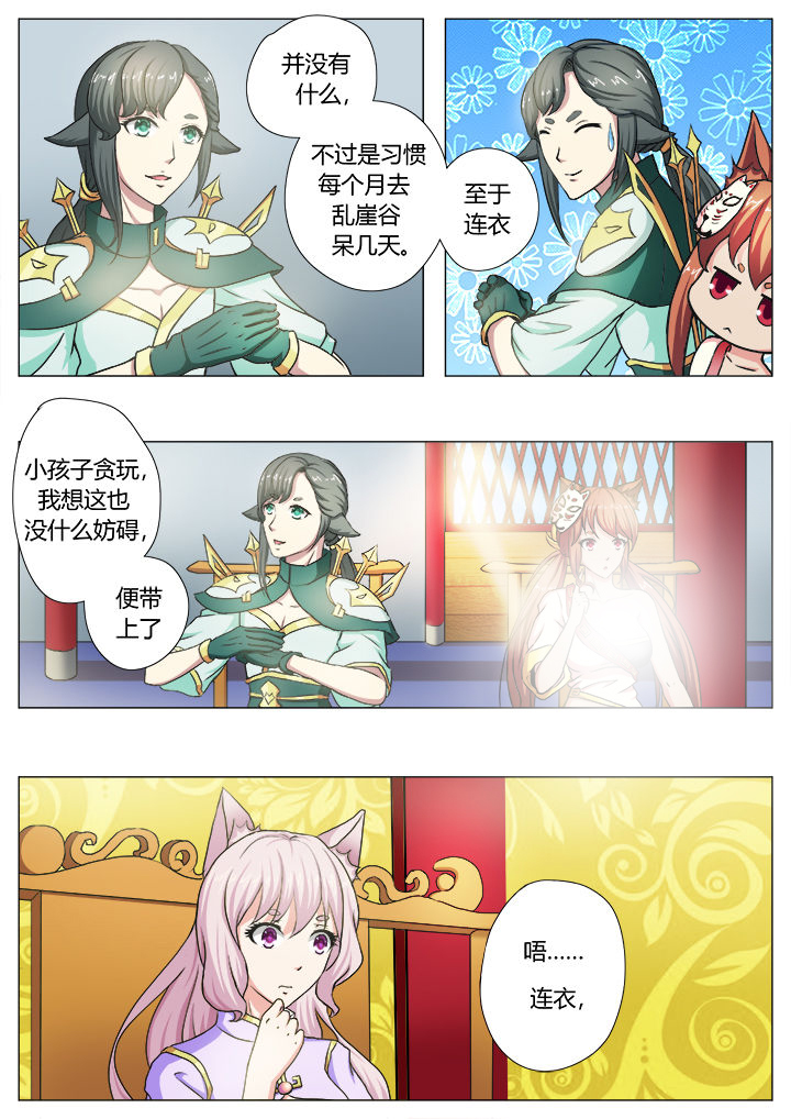 《我是狐妖王》第32章 第6页