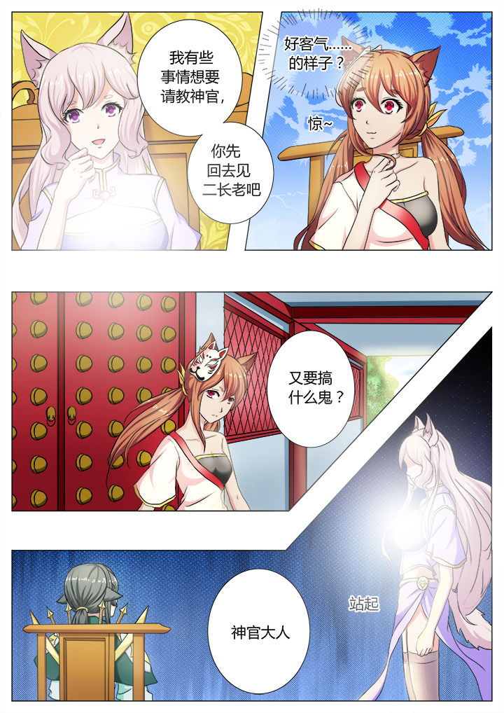 《我是狐妖王》第32章 第7页