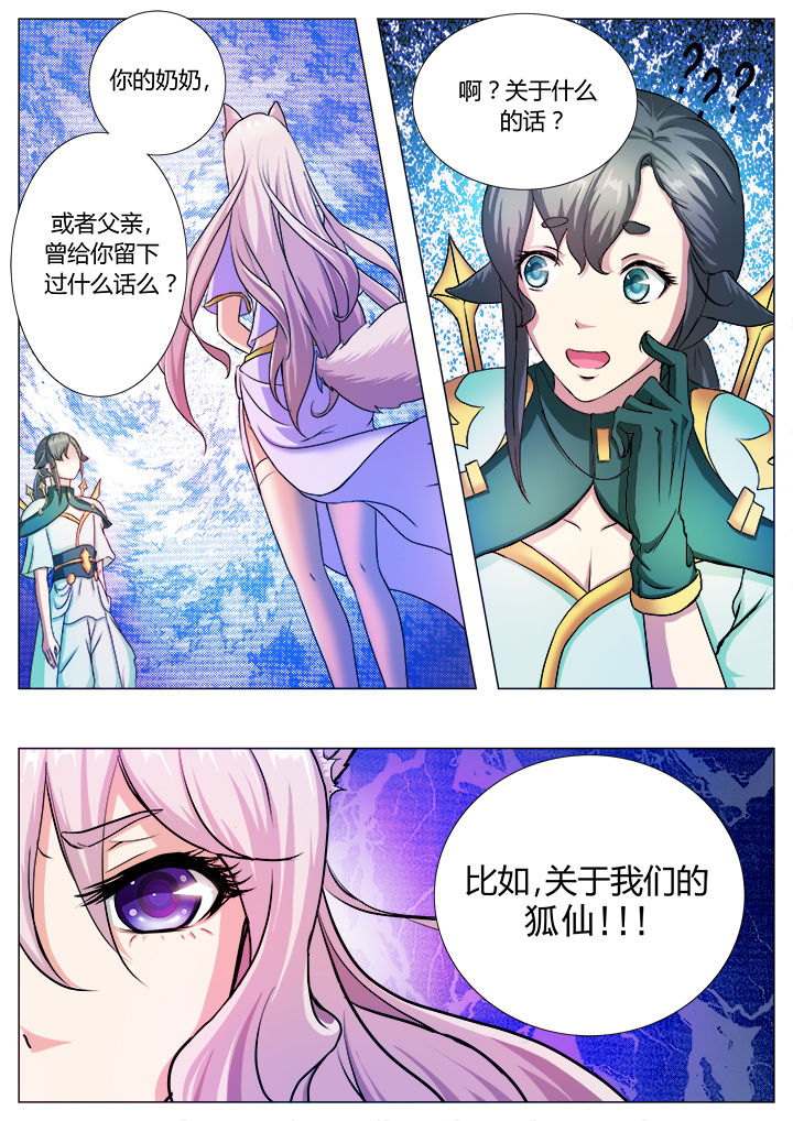 《我是狐妖王》第32章 第8页