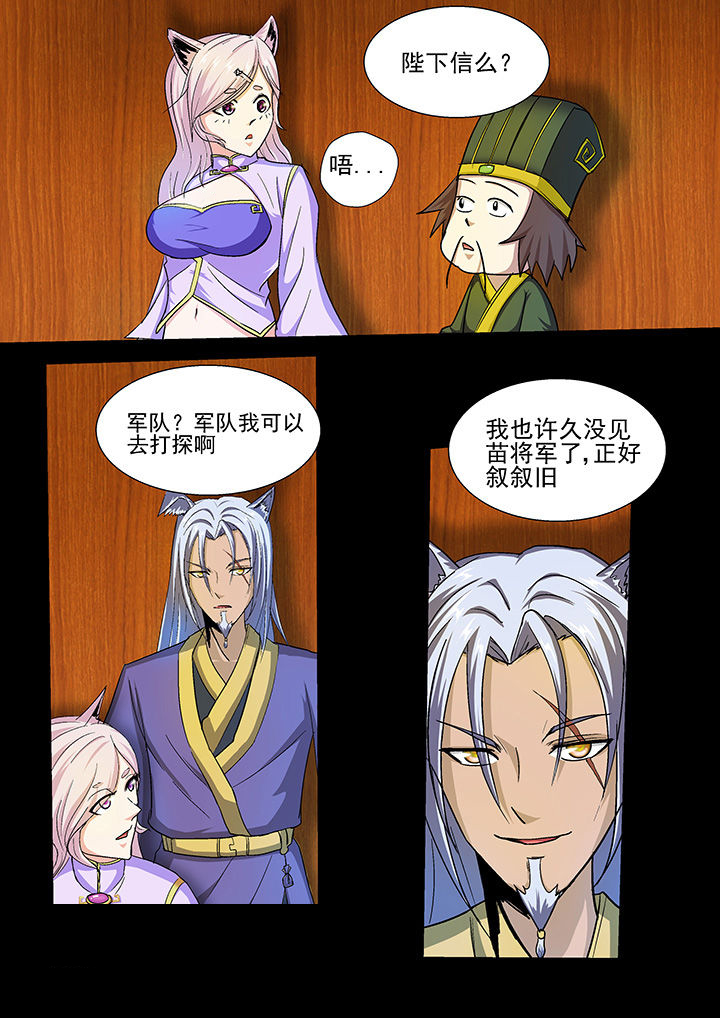 《我是狐妖王》第30章 第2页