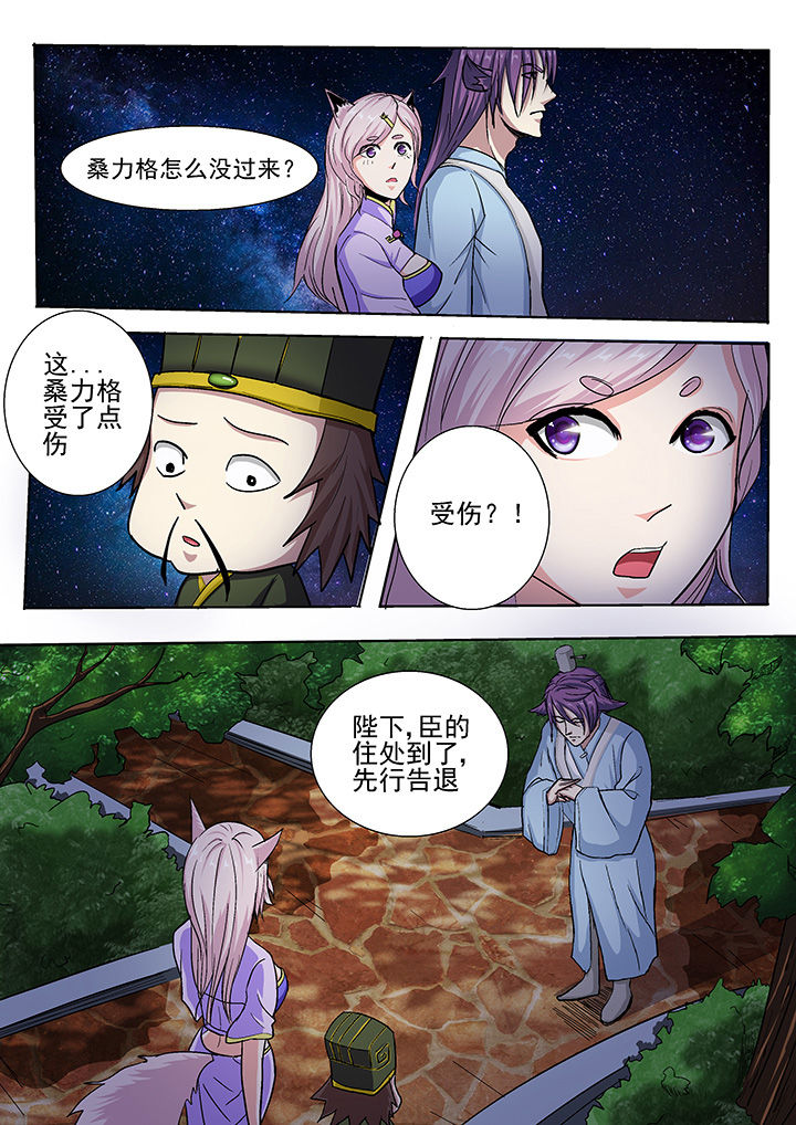 《我是狐妖王》第30章 第4页