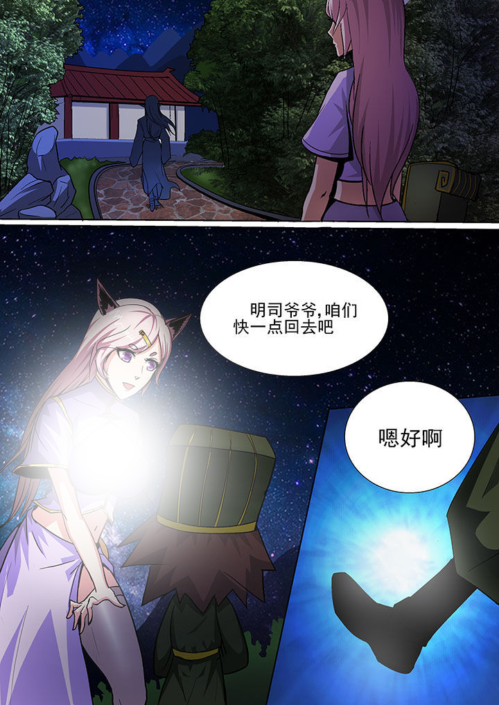 《我是狐妖王》第30章 第5页
