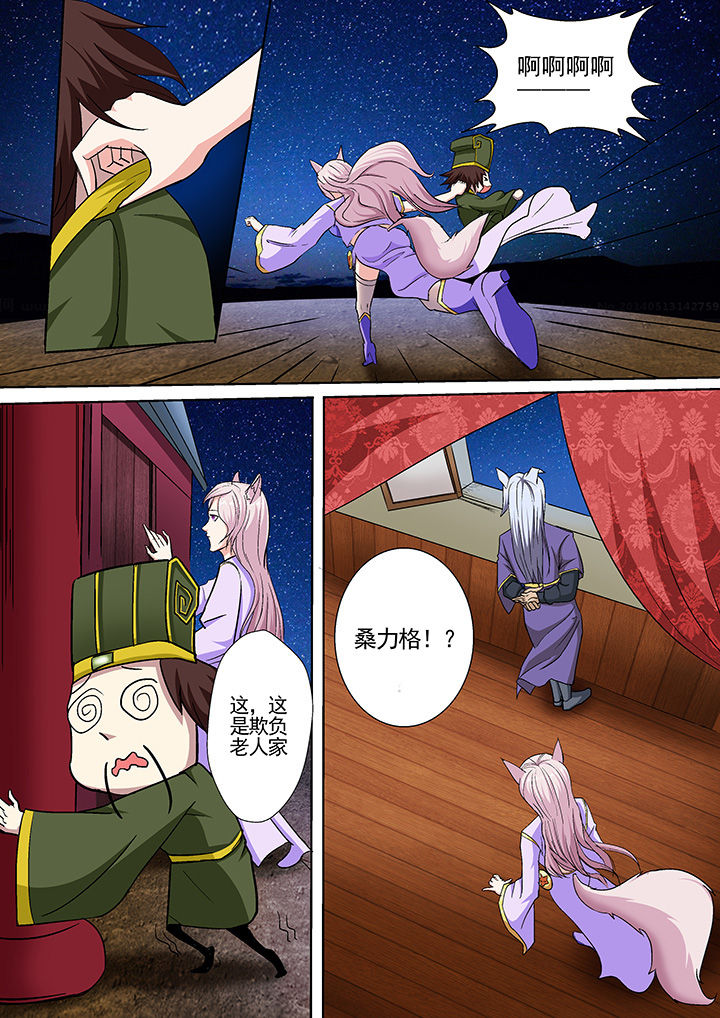 《我是狐妖王》第30章 第6页