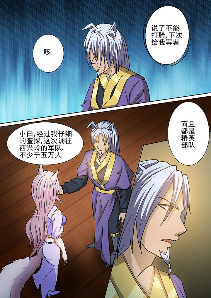 《我是狐妖王》第30章 第7页