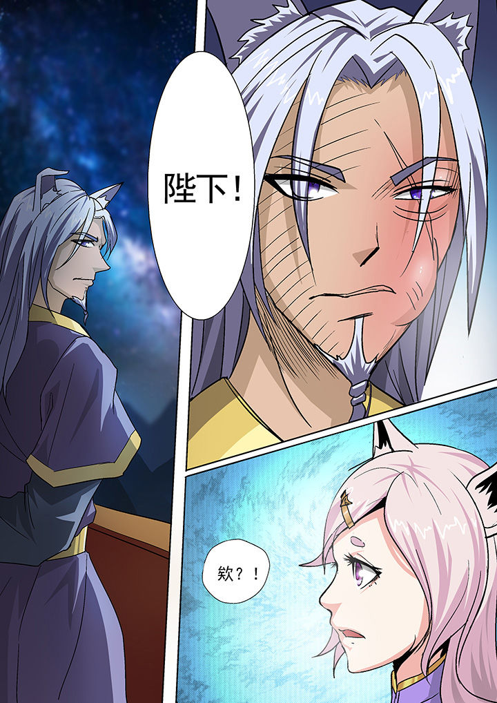 《我是狐妖王》第30章 第8页