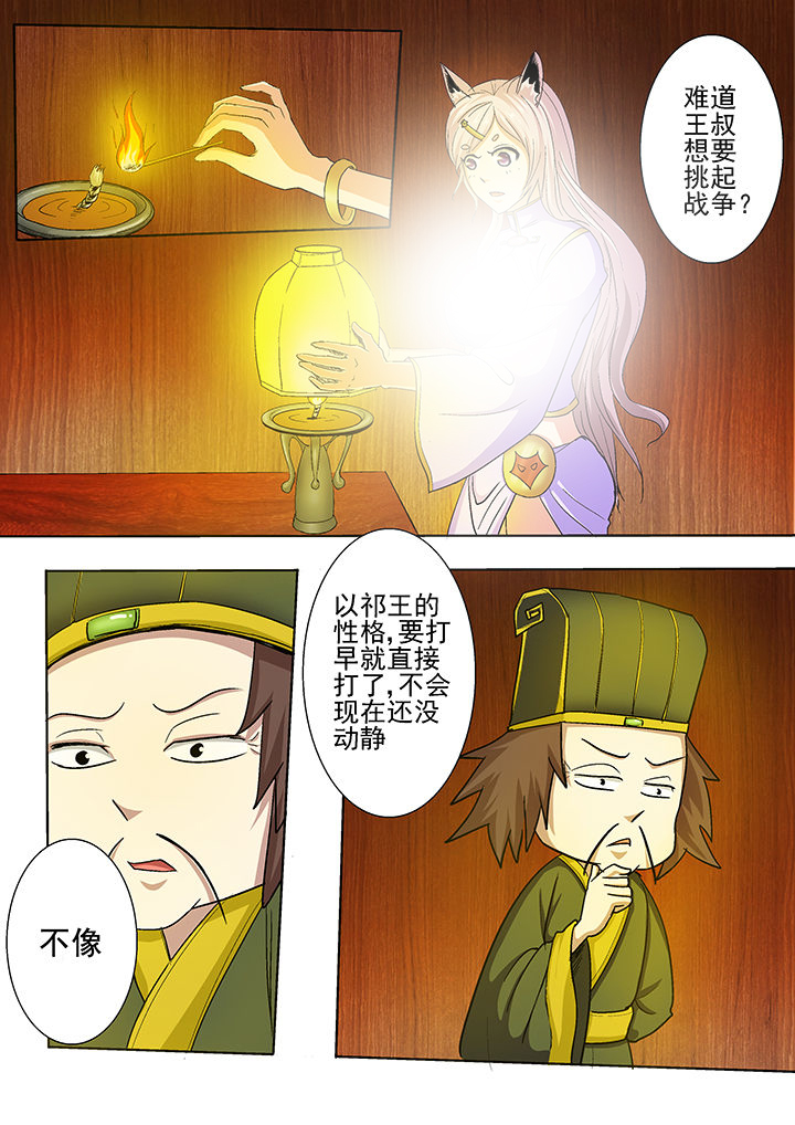 《我是狐妖王》第31章 第1页