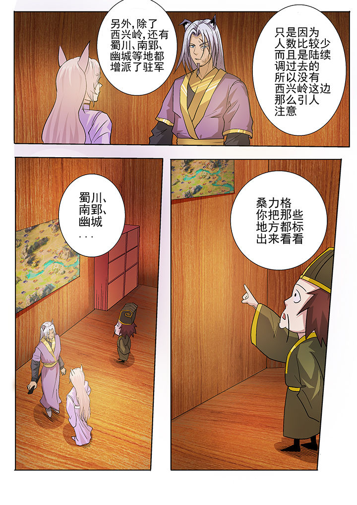 《我是狐妖王》第31章 第2页