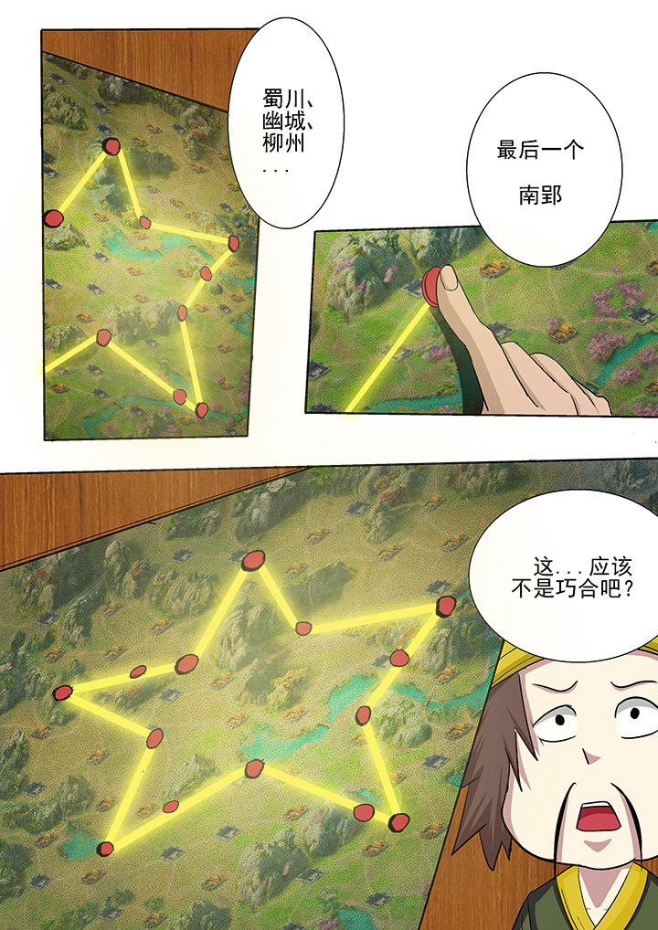 《我是狐妖王》第31章 第3页
