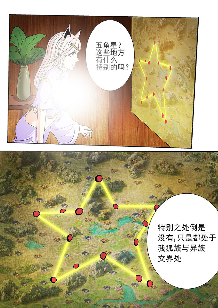 《我是狐妖王》第31章 第4页
