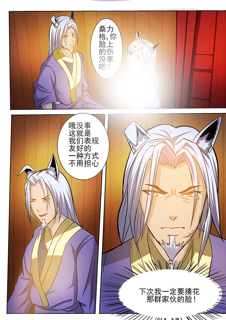 《我是狐妖王》第31章 第6页