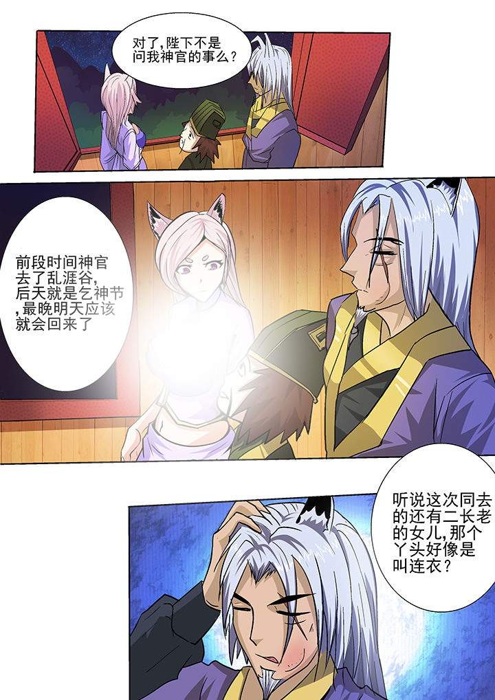 《我是狐妖王》第31章 第7页