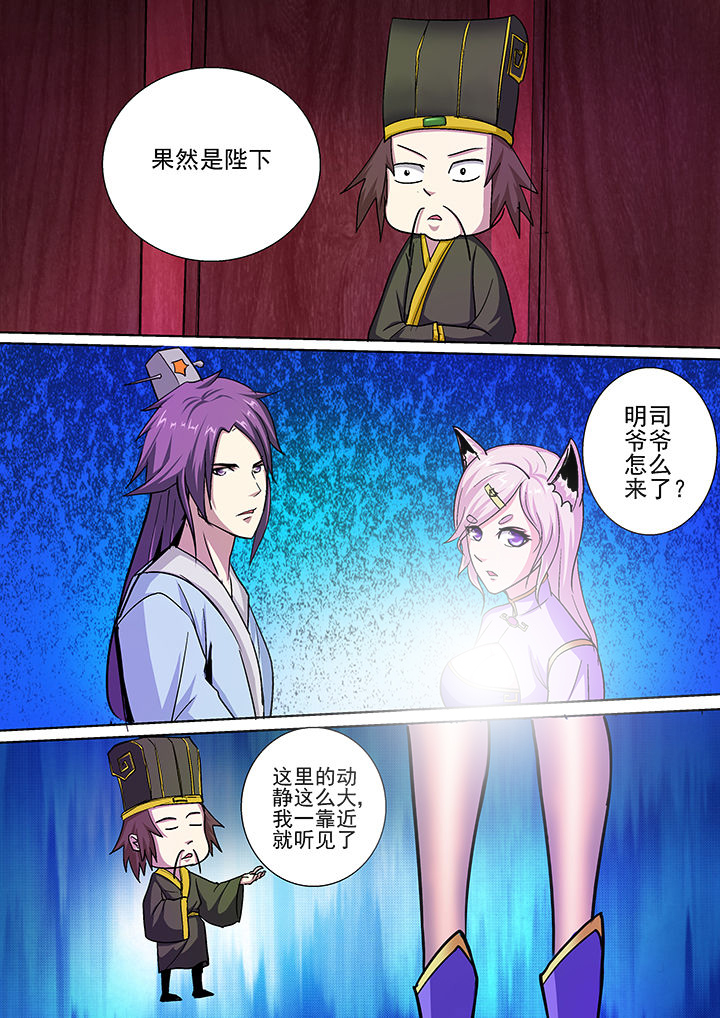 《我是狐妖王》第29章 第4页