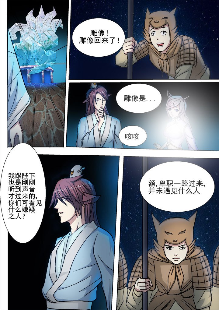 《我是狐妖王》第29章 第6页