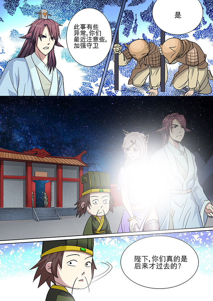 《我是狐妖王》第29章 第7页