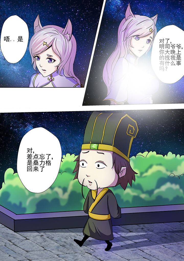 《我是狐妖王》第29章 第8页
