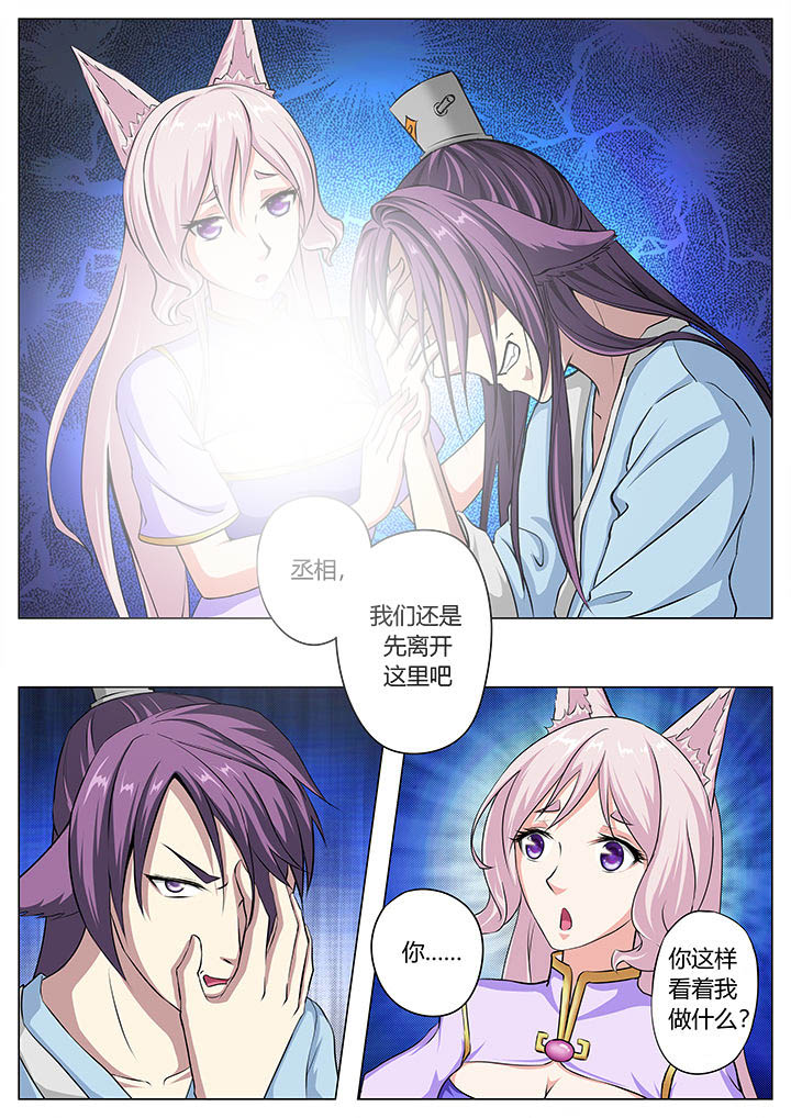 《我是狐妖王》第28章 第1页