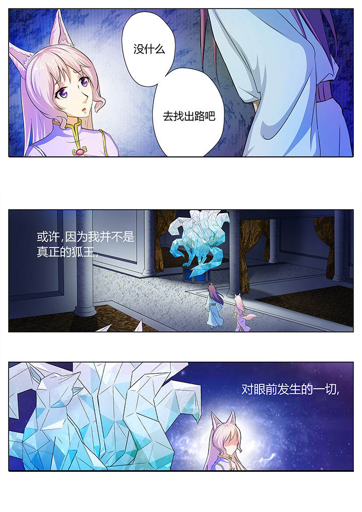 《我是狐妖王》第28章 第2页