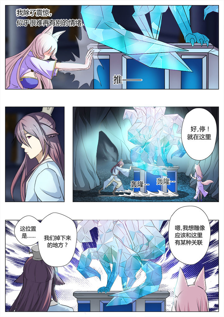 《我是狐妖王》第28章 第3页