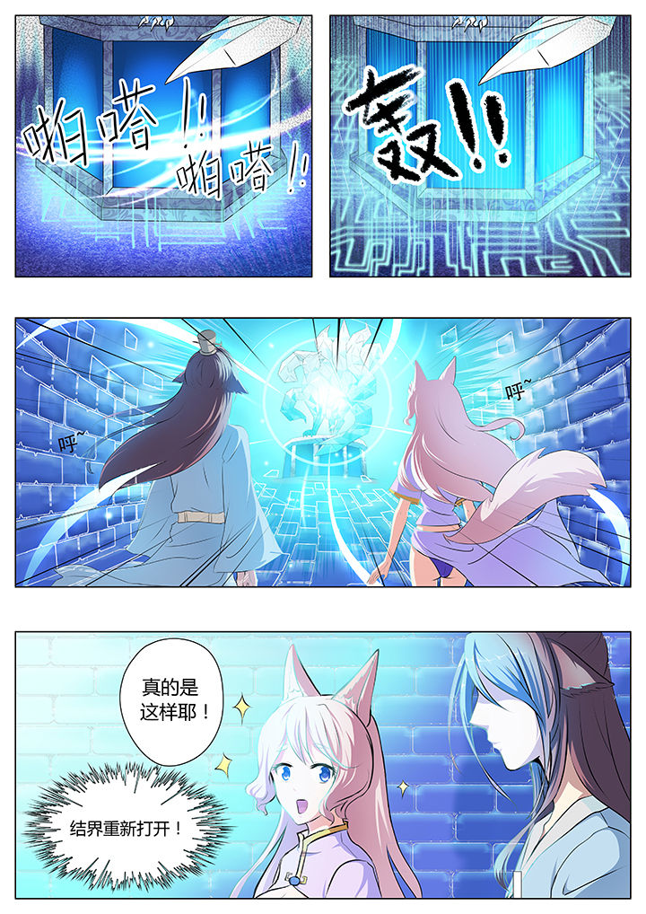 《我是狐妖王》第28章 第4页