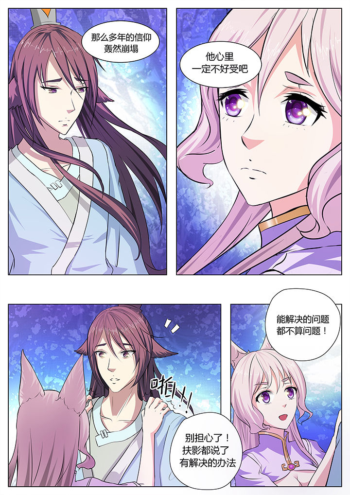 《我是狐妖王》第28章 第5页
