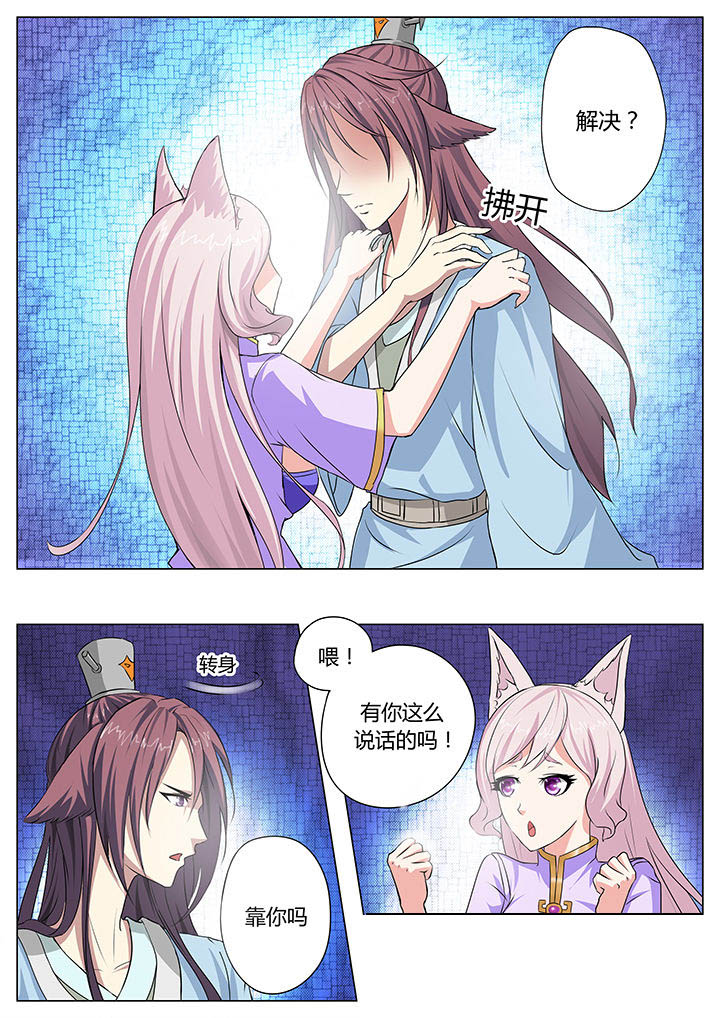 《我是狐妖王》第28章 第6页