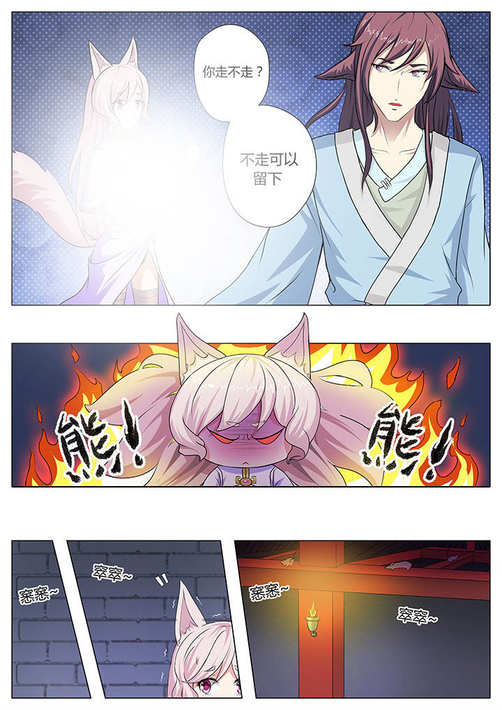 《我是狐妖王》第28章 第7页