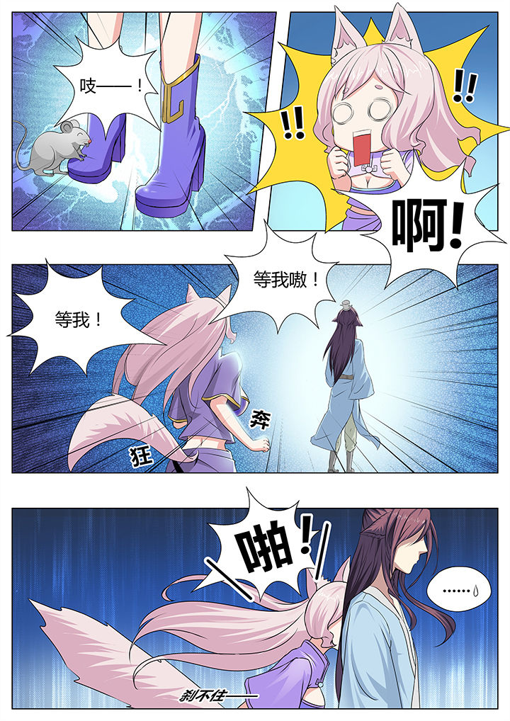《我是狐妖王》第28章 第8页