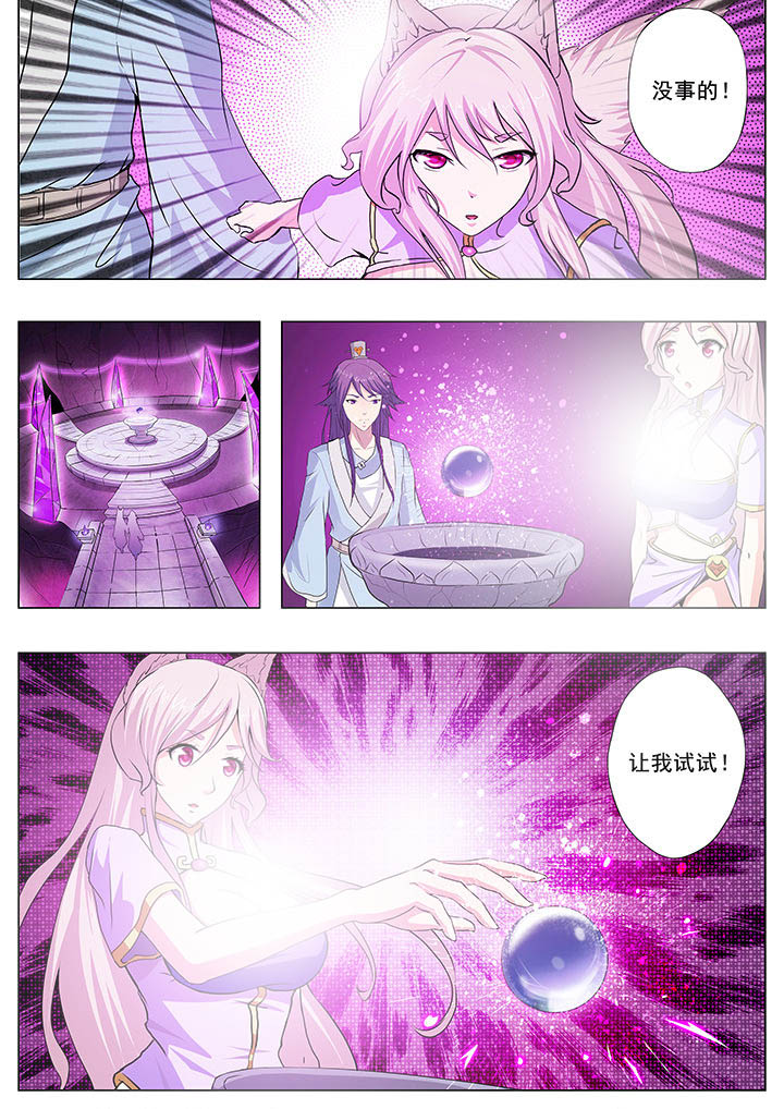《我是狐妖王》第25章 第1页