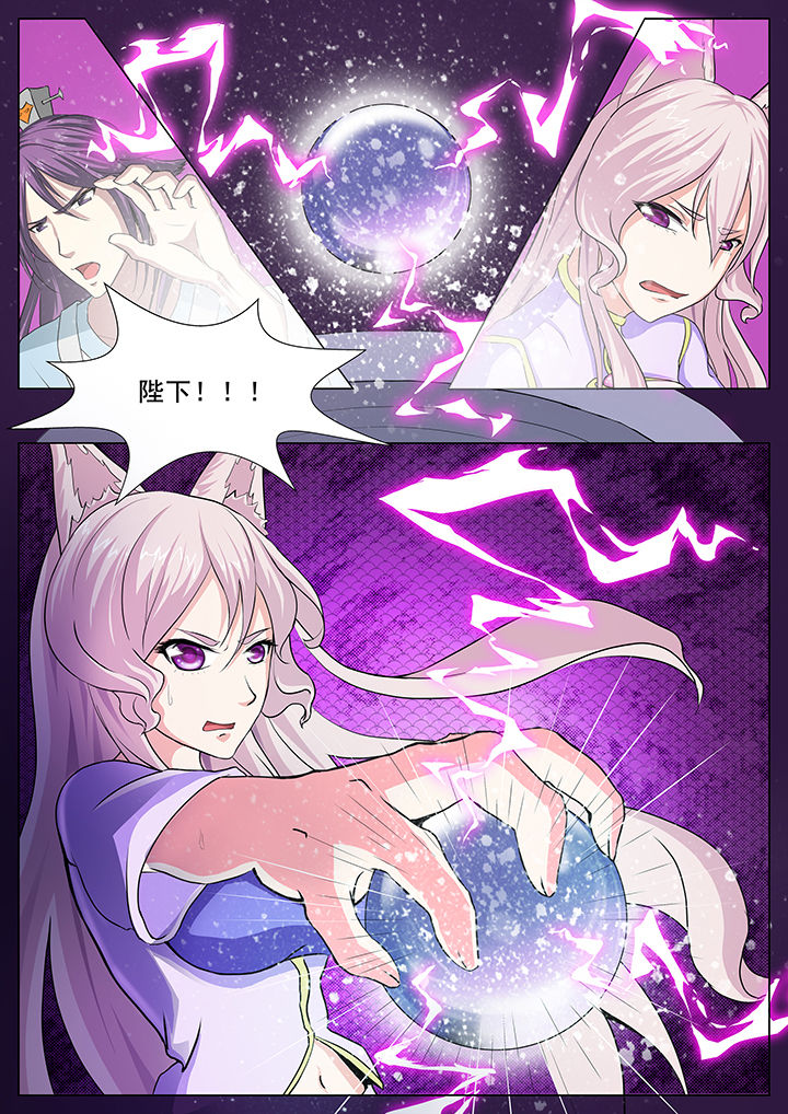 《我是狐妖王》第25章 第2页