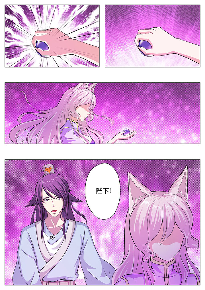 《我是狐妖王》第25章 第3页