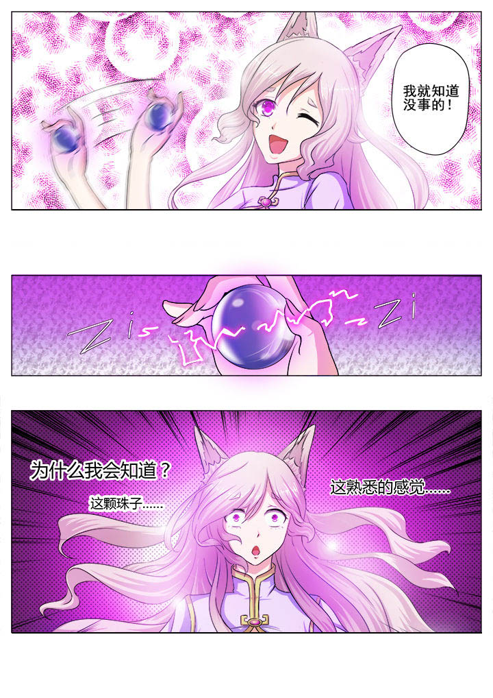 《我是狐妖王》第25章 第4页