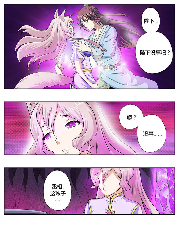《我是狐妖王》第25章 第5页