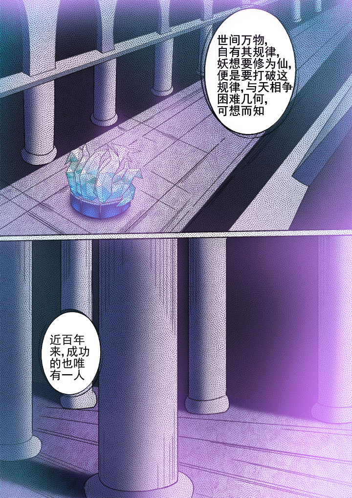 《我是狐妖王》第27章 第1页