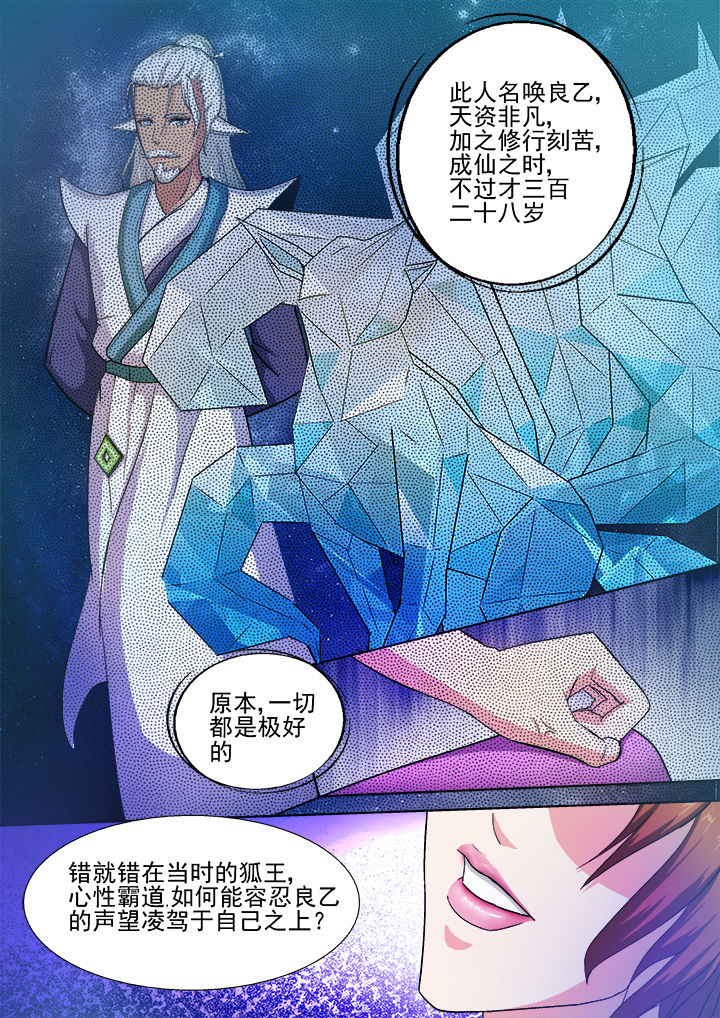 《我是狐妖王》第27章 第2页