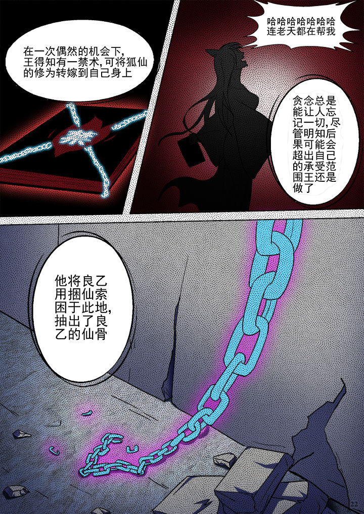 《我是狐妖王》第27章 第3页