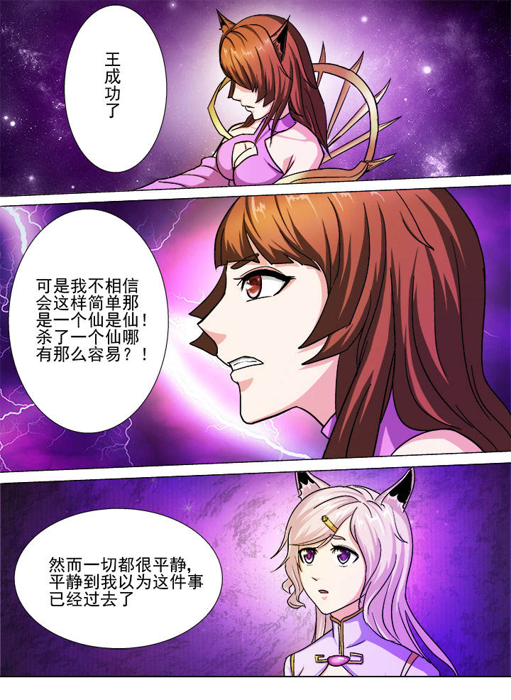 《我是狐妖王》第27章 第4页