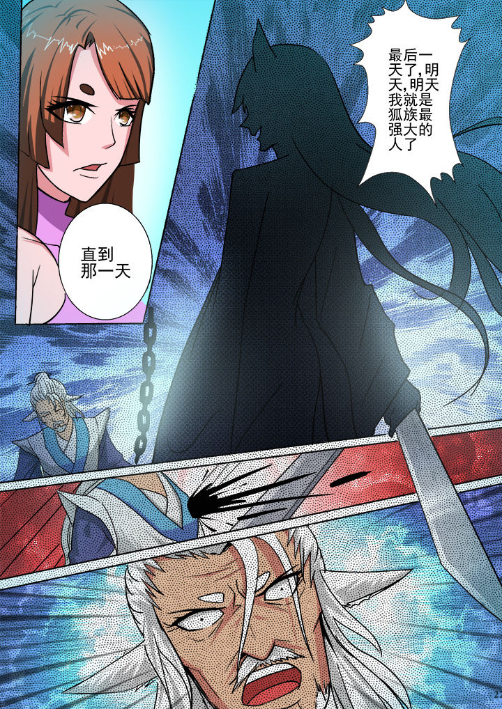 《我是狐妖王》第27章 第5页